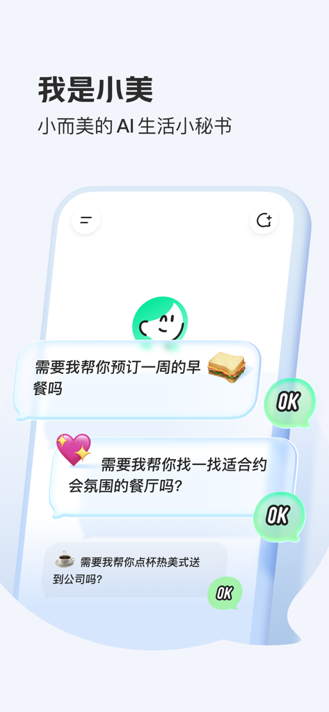 小美-AI生活小秘书 - Interfaz de chat de la aplicación Xiao Mei AI que muestra opciones para reservar el desayuno, buscar restaurantes y pedir café.