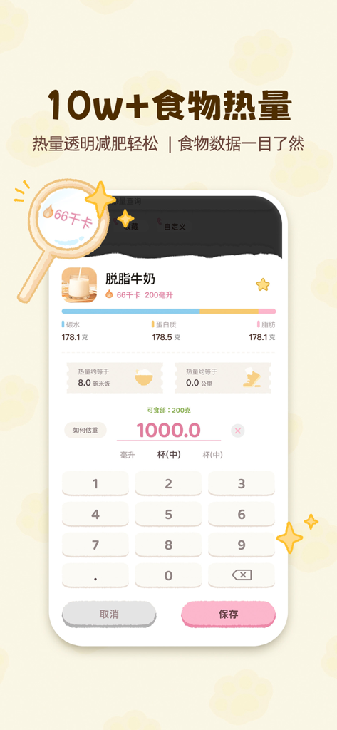 Kalumi--轻断食减肥热量计算 - Kalumi app screenshot showing skim milk nutrition facts and calorie tracking with a numerical keypad