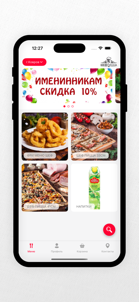 Шефпицца-Ковров - Chef Pizza Kovrov mobile app interface showing pizza categories and birthday discount banner
