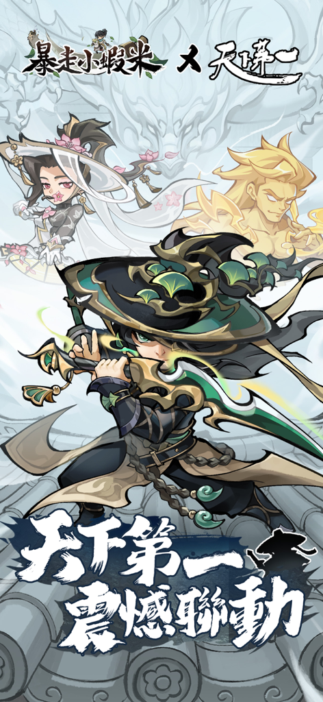 暴走小蝦米 - Personajes de Crazy Rogue en un póster de evento de colaboración de artes marciales