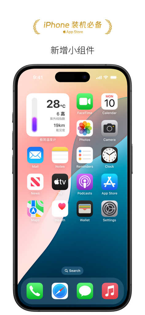 极简温度计-实时温度计精准测量温度湿度 - iPhone home screen displaying a clean weather widget with temperature, UV index, and visibility data from the Minimalist Thermometer app.