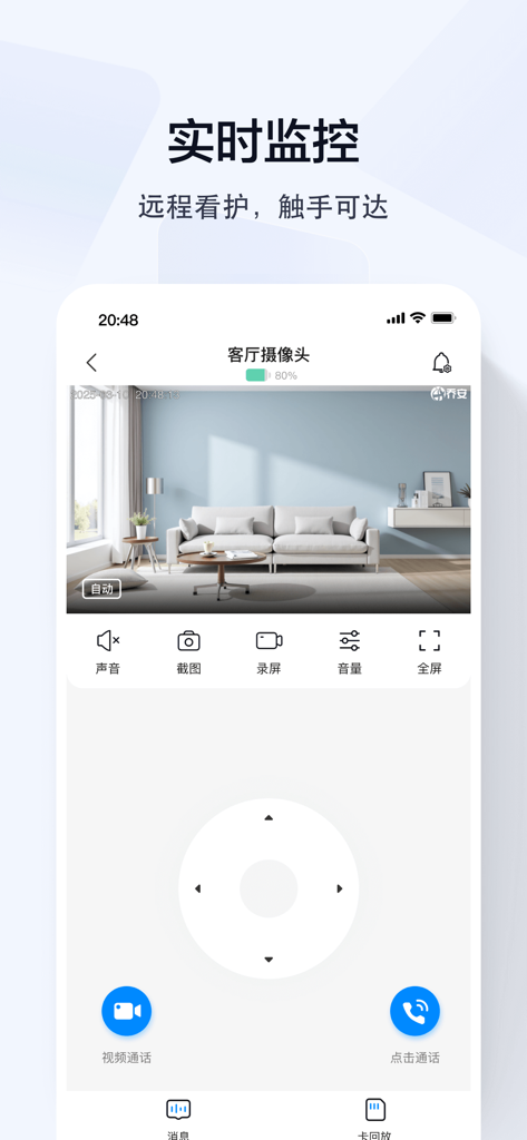 Interface de l'application Joolink montrant un flux vidéo en direct en temps réel d'une caméra de sécurité domestique.