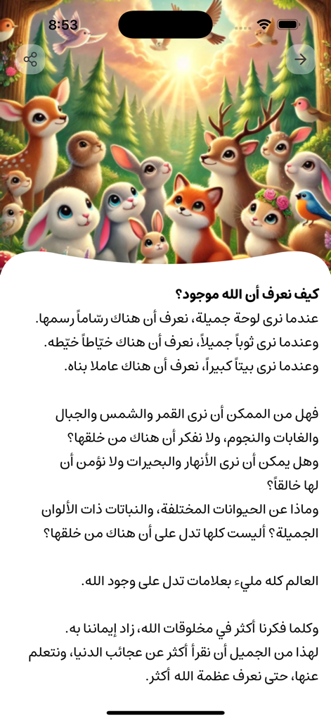 ILIA app screen showing an illustration of animals and Arabic educational text for children.