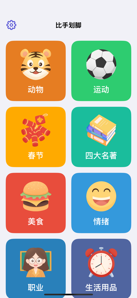 Mobile app interface displaying colorful category icons for a Chinese guessing game including animals, sports, and cultural themes.