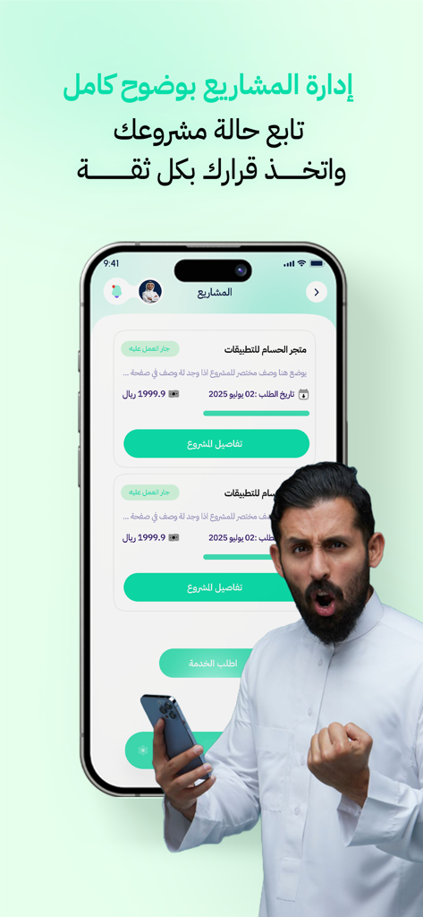 Muthri مثري - Screenshot of the Muthri app interface displaying project management details and tracking for e-commerce stores.