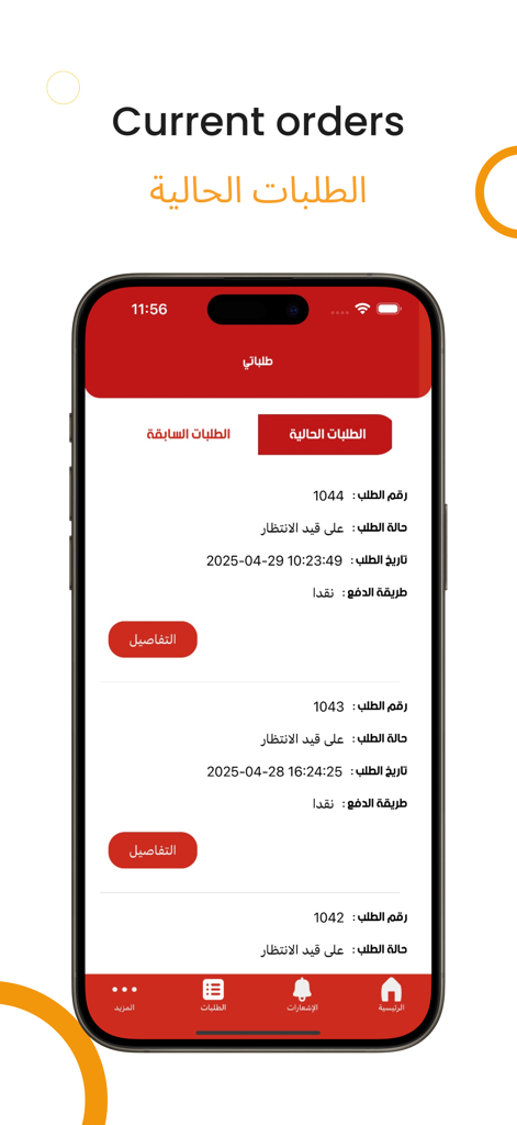 Anak - عنك - Mobile application interface showing a list of current delivery orders with order numbers and statuses