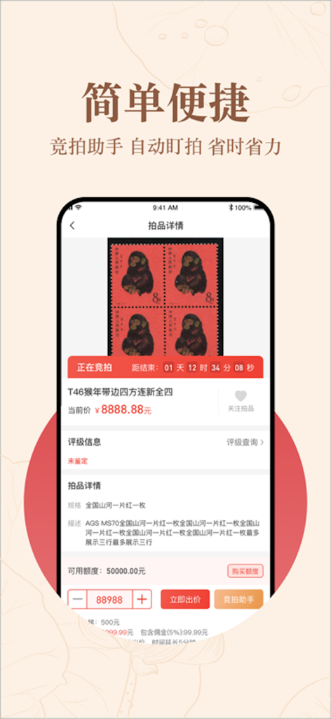 邮宝 - Youbao app auction screen displaying a collectible Year of the Monkey stamp block with price and bidding options
