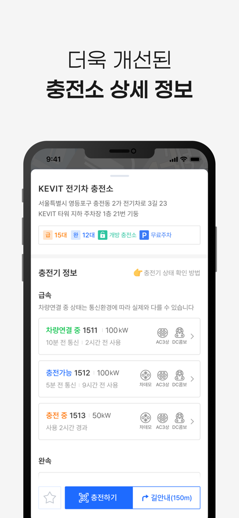 KEVIT 충전서비스 - KEVIT app screen showing real-time status and availability of EV charging stations