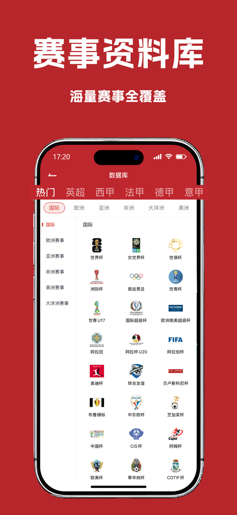 懂球宝-足球篮球体育 - Dong Qiu Bao app interface showing a comprehensive database of global football events and leagues