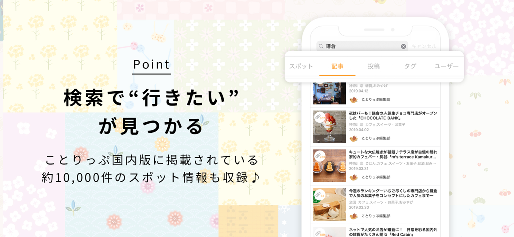 Co-Trip app interface showing search results for curated travel spots and cafes in Japan