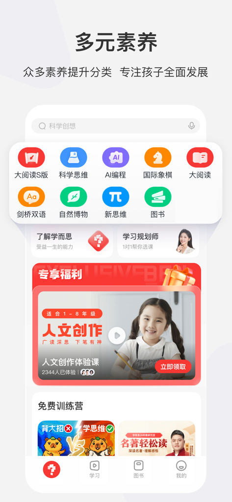 学而思网校-专注素质教育的在线学习平台 - Xueersi Online School app interface showing educational categories like AI programming, science thinking, chess, and bilingual reading.