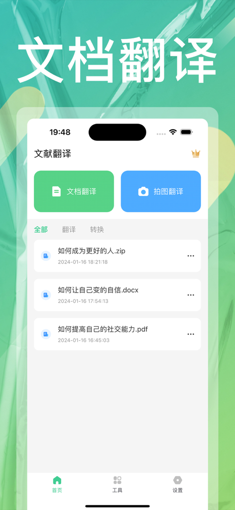 Deep文献翻译 - Interface of Deep Literature Translation app showing options for document translation and photo translation with a list of recent files