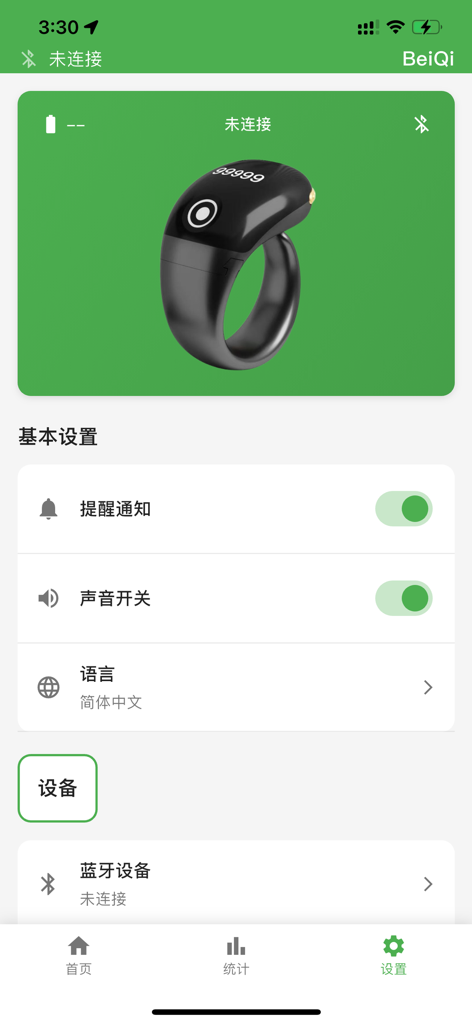 BeiQi - Settings screen of the BeiQi app showing smart prayer ring connection and notification controls