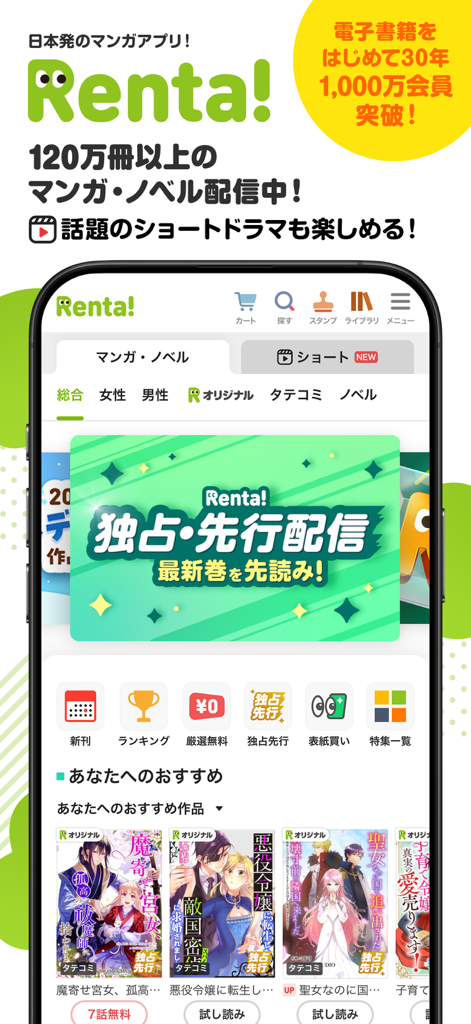 The home screen of the Renta manga app showing various comic categories and exclusive titles