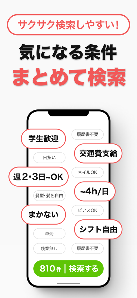 Mobile screen showing part-time job search filters and flexible work options in the Baitoru app