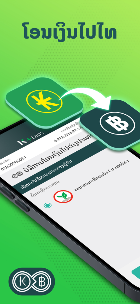 Virement bancaire international de l'application K PLUS Laos du Laos vers la Thaïlande