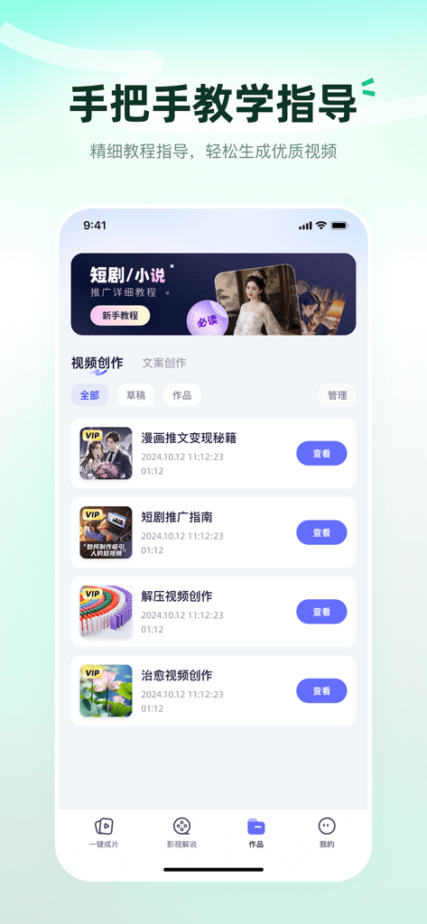 会影 - 爆款视频创作 - Interface of the Huiying app showing detailed tutorials for viral video content creation across various niches.