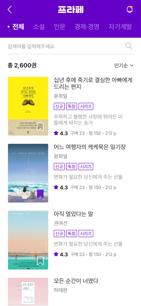 Prophe - A list of digital books on the Prophe app library screen featuring cover images and user ratings