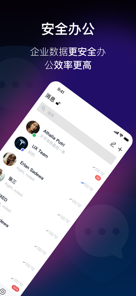 SafeW - 云办公助理 - SafeW secure office assistant app interface showing encrypted chat messages