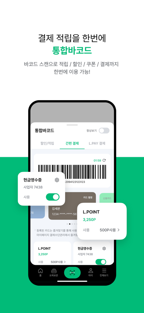 Application mobile 7-Eleven Korea montrant le code-barres intégré pour le paiement combiné et la collecte de points de fidélité