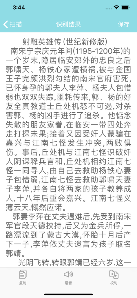 Fairy scanner - OCR TTS tool - A screenshot of the Fairy scanner app displaying recognized Chinese text with options for copy and text to speech conversion.