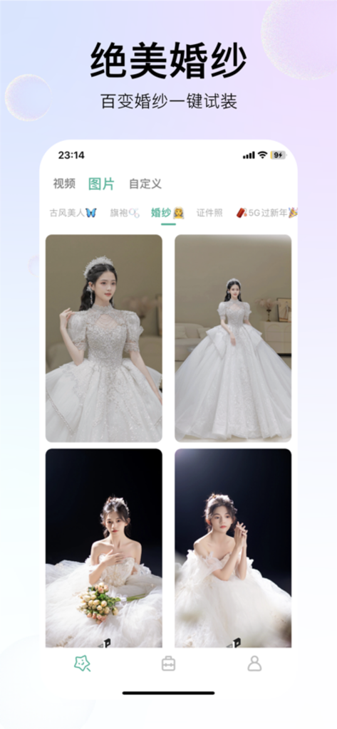 FaceFox-AI换装智能换脸写真照片优化 - Mobile app interface showing four AI-generated photos of a woman in various elegant wedding dresses