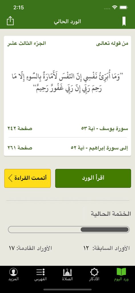 Khatmah App Bildschirm, der den täglichen Koran-Leseabschnitt mit Fortschrittsanzeige und Navigationsmenü zeigt