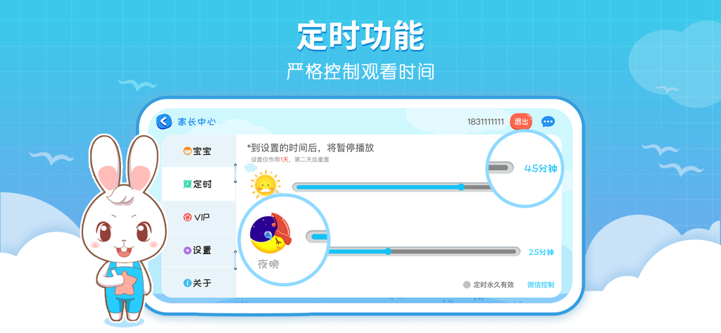 阿布睡前故事 - 听讲故事的早教育儿软件 - Abu Bedtime Stories app interface showing parental control timer settings and a cartoon rabbit mascot
