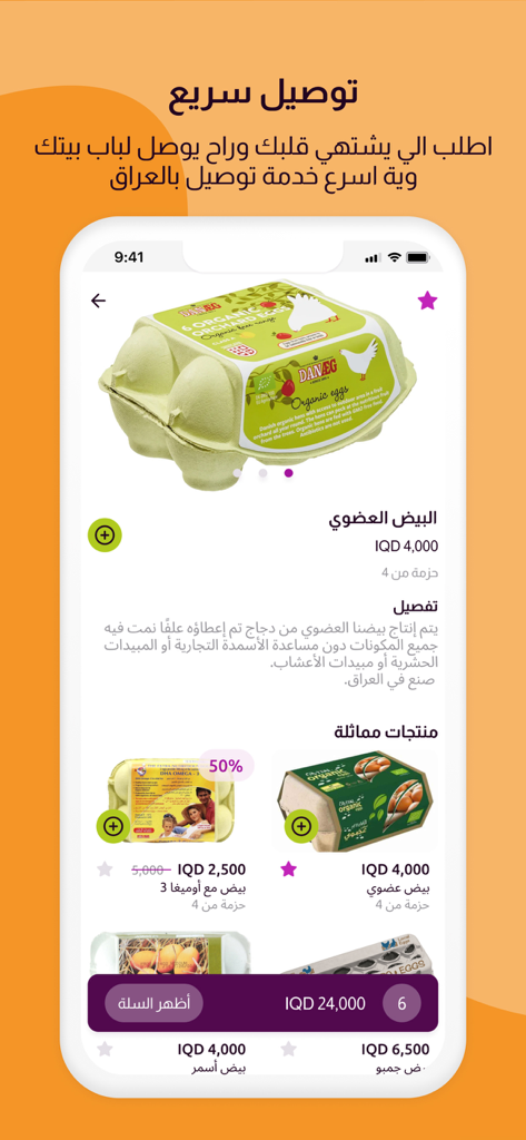 TAZA Express - TAZA Express app screenshot showing an organic eggs product page with pricing in Iraqi Dinars and fast delivery text in Arabic.