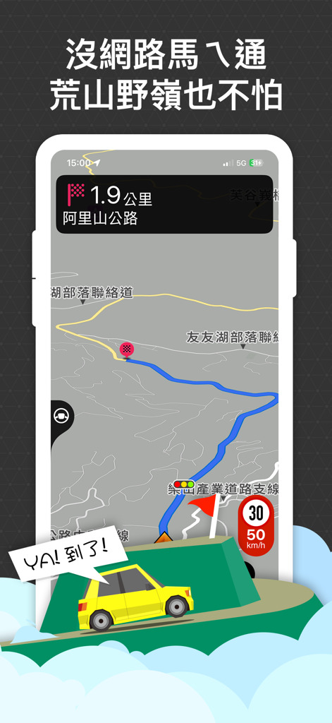 NaviKing TM navigation app interface showing offline maps and a car arriving at its destination on a mountainous road