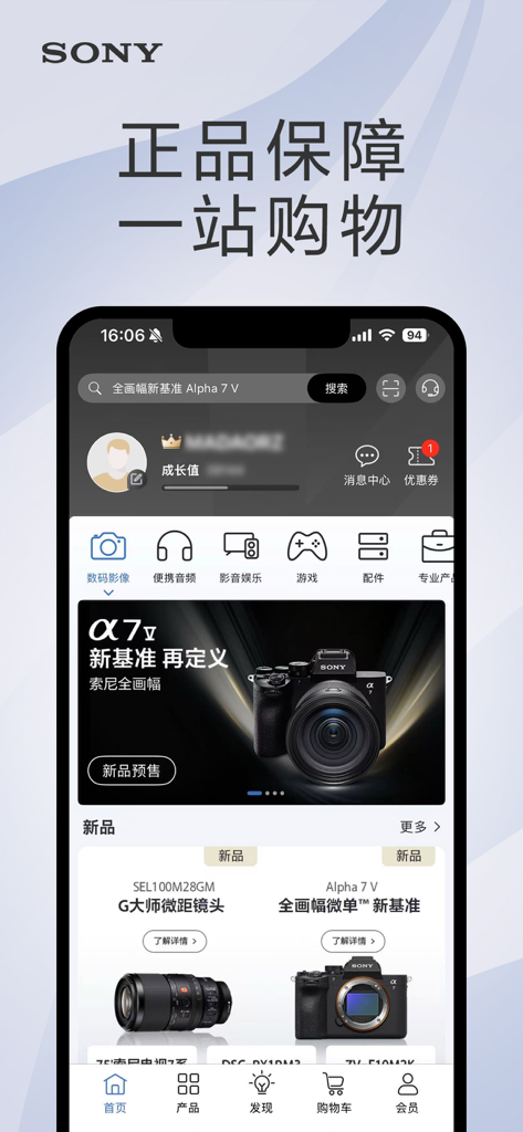 索尼中国 - Home screen of the Sony China app showcasing Alpha cameras and lenses.