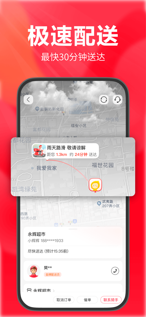 Real-time delivery tracking interface in the Yonghui Online Supermarket app showing a courier route on a map.