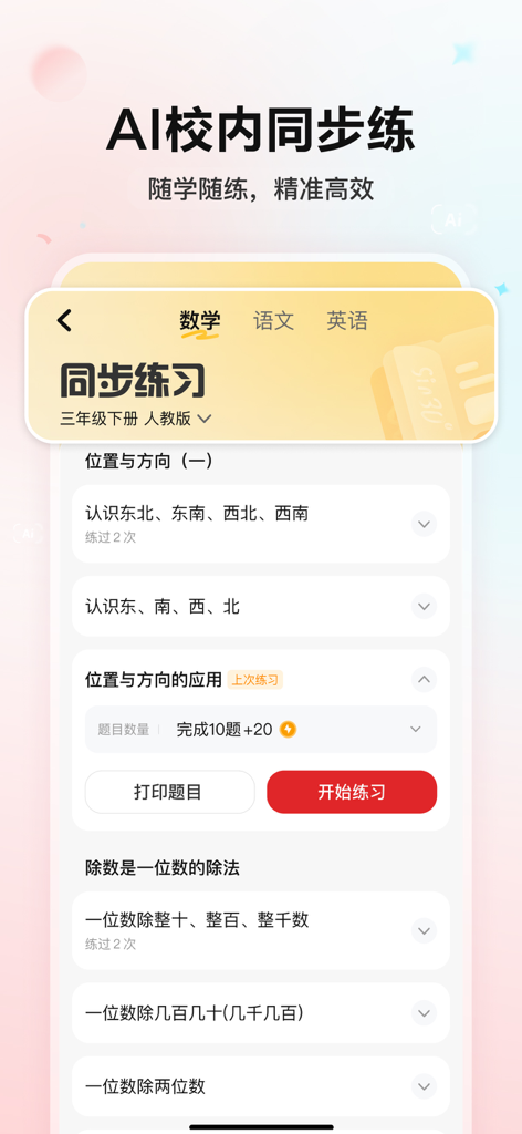 Interface do aplicativo Xiao Si AI mostrando módulos de prática de matemática alinhados ao currículo para alunos do ensino fundamental.