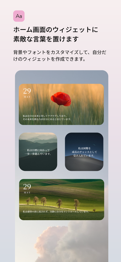 Myself - アファメーション・引き寄せの法則・前向き - ポジティブなアファメーションと自然の背景を持つ、美しいホーム画面ウィジェット。