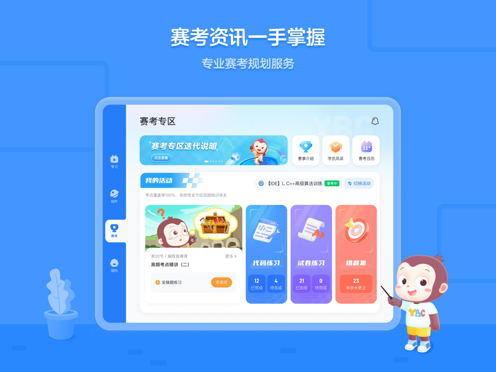 猿编程平板端-少儿机器人编程学习中心 - Yuan Programming app dashboard for coding competitions and exams