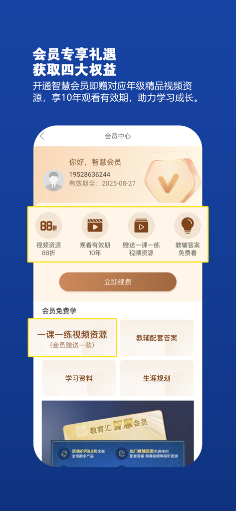 教育汇-K12教育成长平台 - Écran du centre des membres de l'application Education Hub montrant quatre avantages principaux, dont des réductions et des ressources gratuites