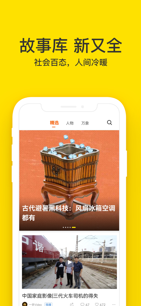 梨视频-有故事的短视频 - A mobile screenshot of the Pear Video app showing a feed of short human interest stories and documentaries on a bright yellow background