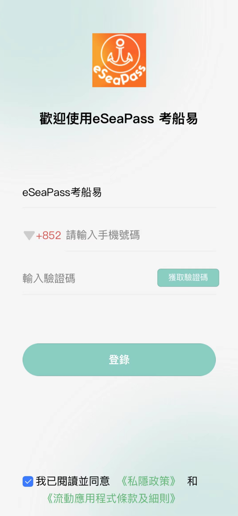 eSeaPass考船易 - Pantalla de inicio de sesión de la aplicación eSeaPass para la preparación de la licencia de operador de embarcaciones de placer de Hong Kong