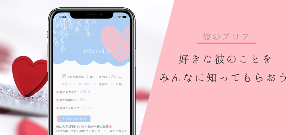 Ribbonアプリのパートナープロファイル画面。片思いの相手や恋愛対象のパートナーの詳細を共有するために使用されます。