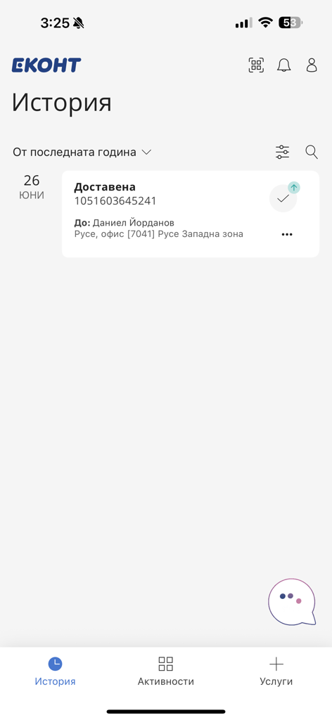 Econt - Interfaccia dell'app Econt che mostra la schermata della cronologia delle spedizioni con lo stato del pacco consegnato.