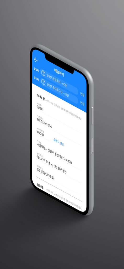 T locker 또타라커 - 지하철 물품 보관 전달함 - Pantalla de servicio de entrega en la app T locker para casilleros de estaciones del metro de Seúl.
