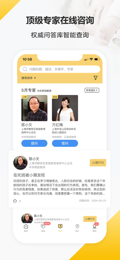 育之有道 - The expert consultation page of the Yuzhi Youdao app featuring profiles of parenting specialists and an educational Q&A section.