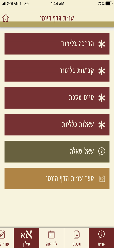 PortalDafHyomi - PortalDafHyomi app responsa menu with Hebrew text for study guidance and questions