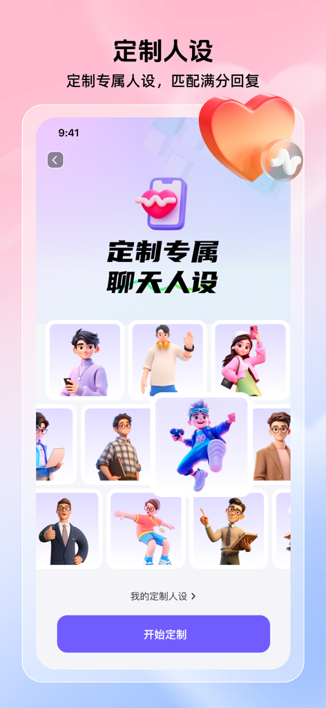 妙语智能键盘-恋爱话术宝典&聊天神器&职场嘴替&回复话术神器 - Oberfläche der Witty AI Keyboard App, die verschiedene 3D-Charakter-Avatare zur Anpassung von Benutzer-Chat-Persönlichkeiten anzeigt.