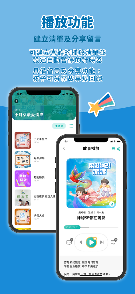 MomDadStory App-Bildschirm, der die Audio-Wiedergabeoberfläche und benutzerdefinierte Playlist-Optionen für Kinder zeigt.