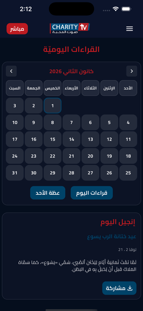 Charity Radio TV app interface showing the daily religious readings calendar and Gospel text in Arabic.