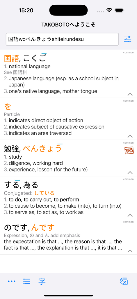 Japanese Dictionary Takoboto - Screenshot of the Takoboto app interface showing a detailed breakdown of a Japanese sentence into individual words and grammar particles.
