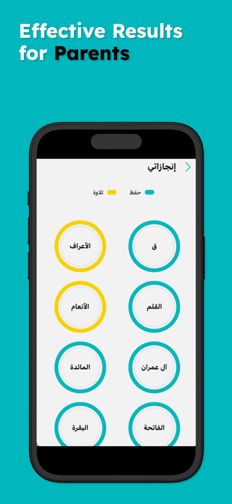 qupil - Quran Lessons - Qupilアプリからのモバイル画面。コーランの朗読と暗唱の成果を表示しています。