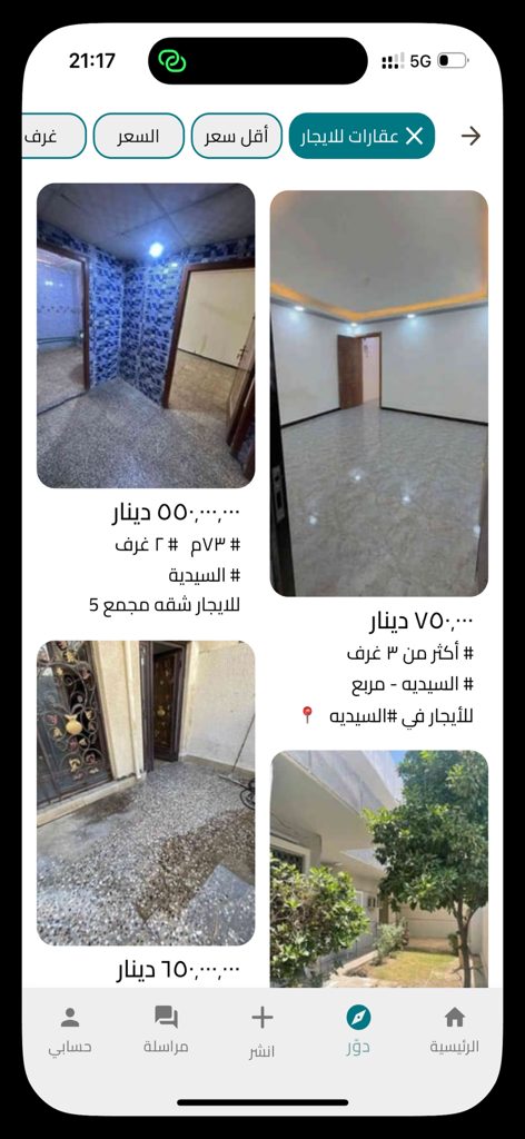 راقي: إعلانات محلية - A display of local real estate listings for rent on the Raqi marketplace app in Arabic.