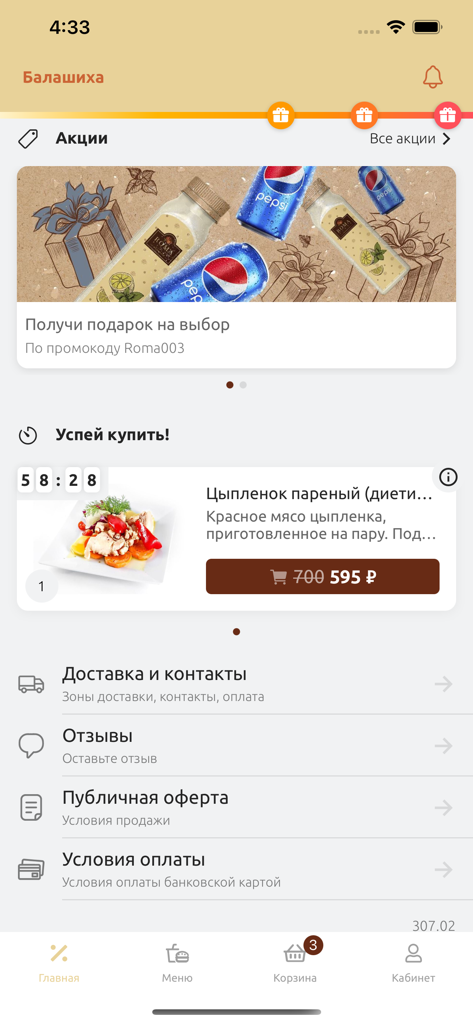 Roma Pizza (Балашиха) - Roma Pizza Balashikha mobile app home screen with food offers and menu navigation